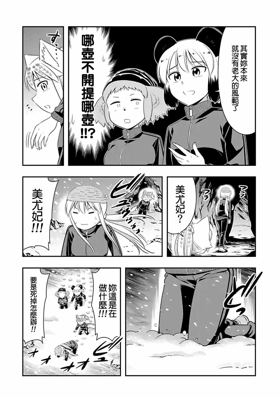 群聚一堂!西顿学园 第72话 第6页