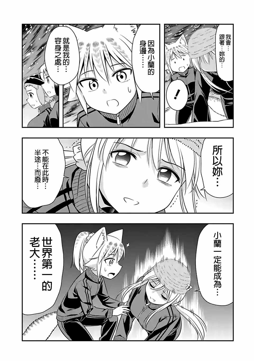 群聚一堂!西顿学园 第72话 第7页