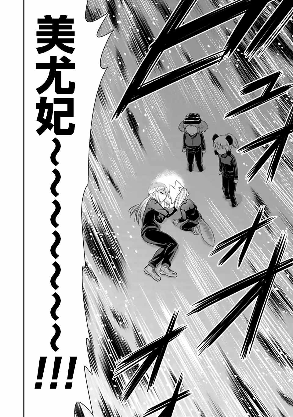 群聚一堂!西顿学园 第72话 第8页