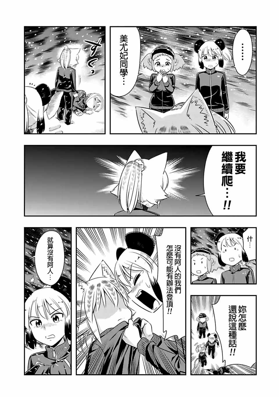 群聚一堂!西顿学园 第72话 第9页