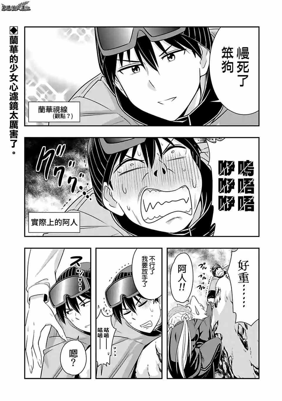 群聚一堂!西顿学园 第73话 第1页