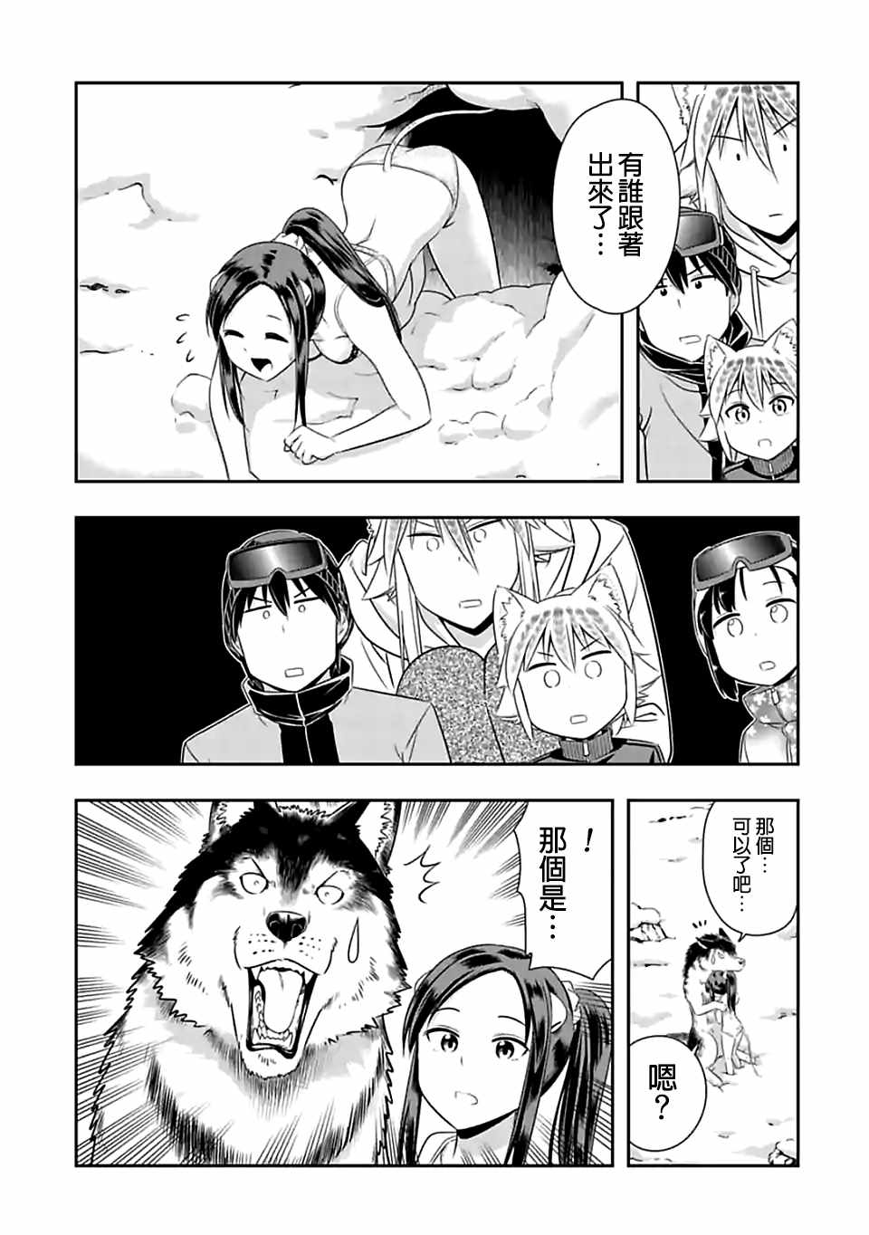 群聚一堂!西顿学园 第73话 第11页