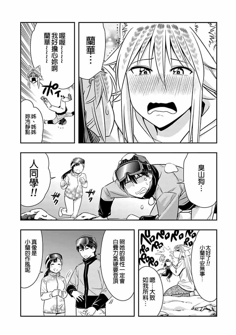 群聚一堂!西顿学园 第73话 第3页