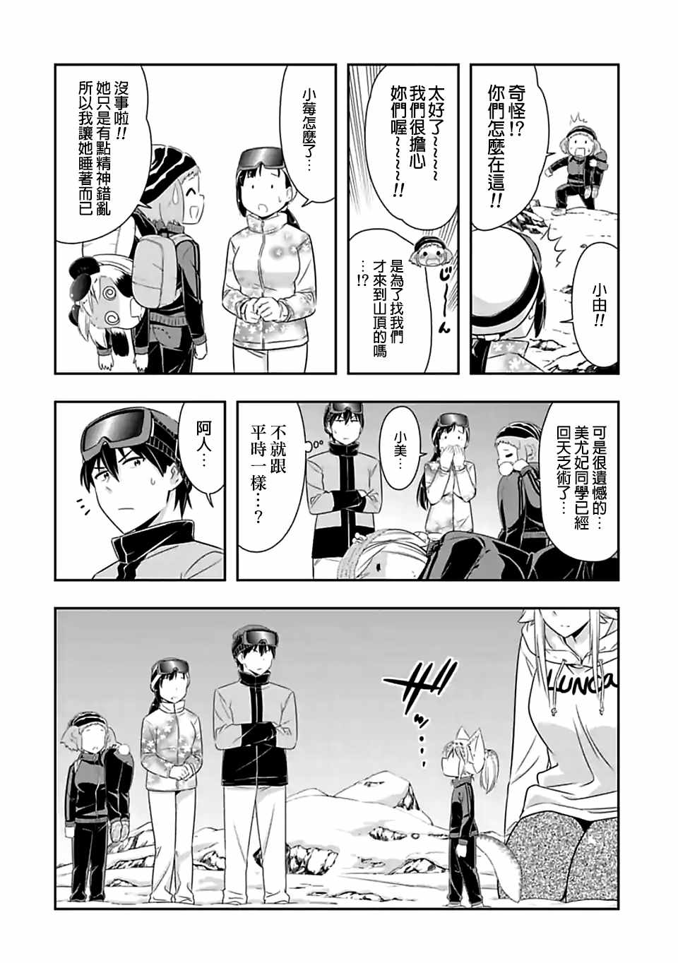 群聚一堂!西顿学园 第73话 第4页