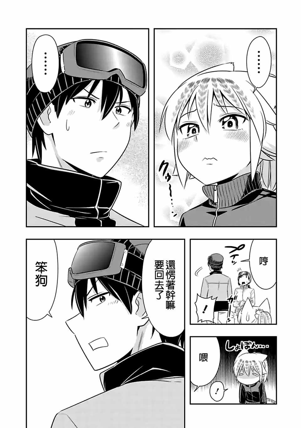 群聚一堂!西顿学园 第73话 第5页