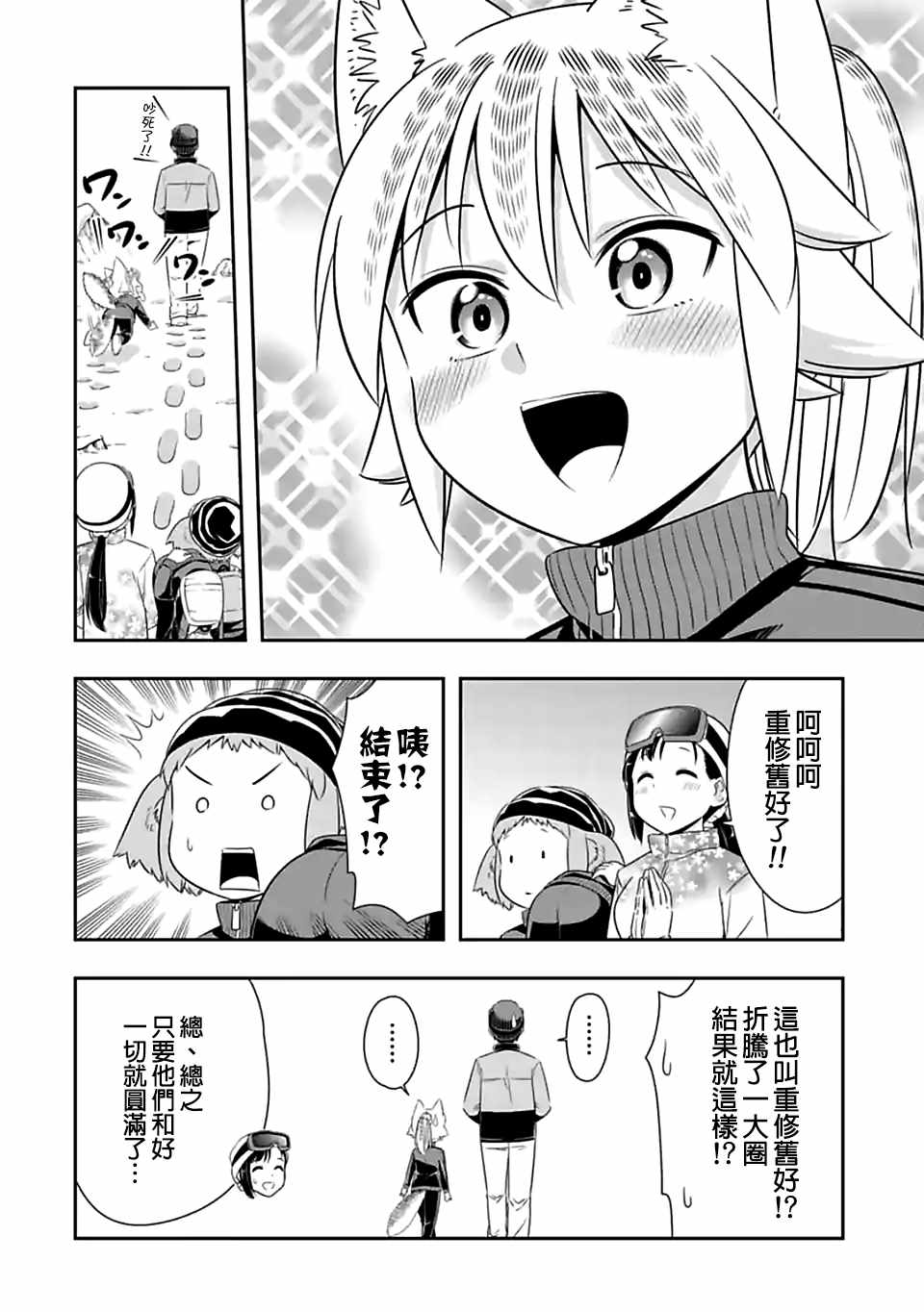 群聚一堂!西顿学园 第73话 第6页