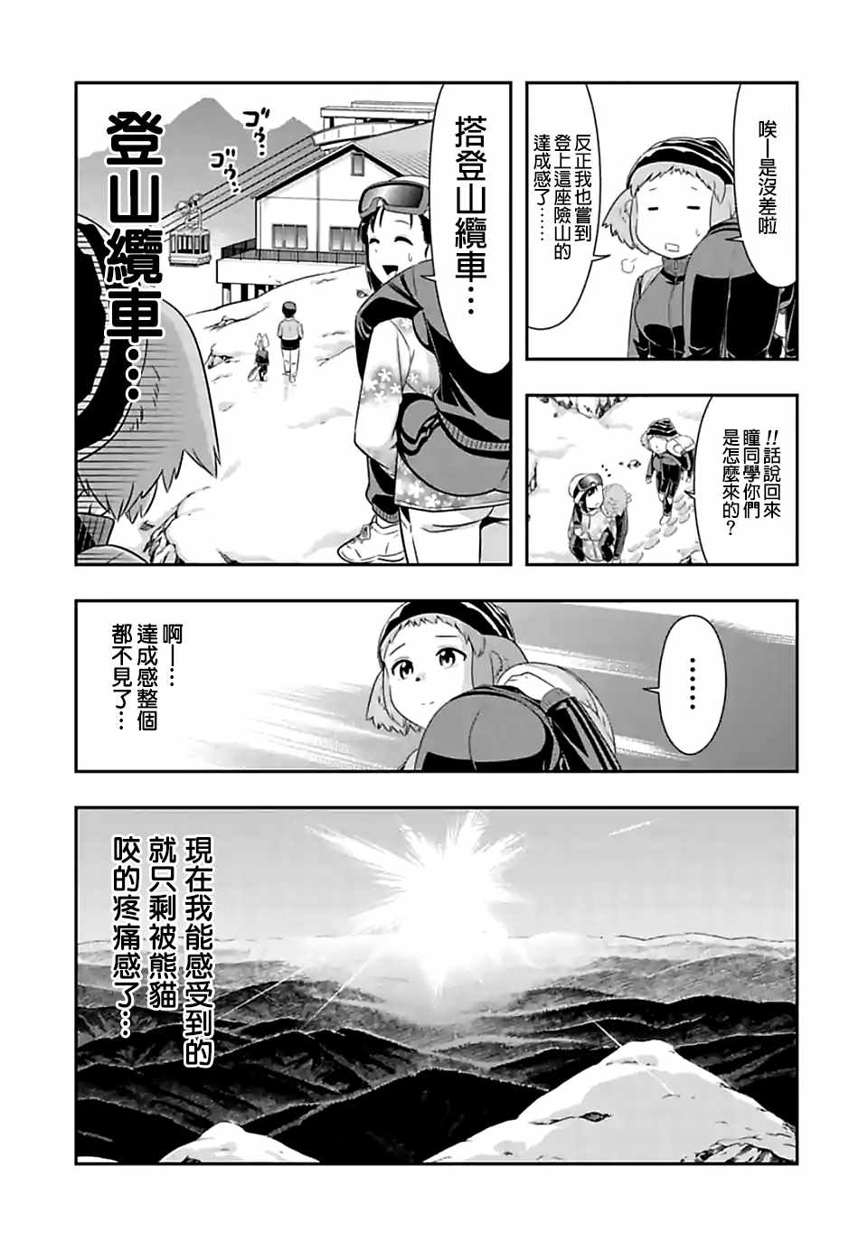 群聚一堂!西顿学园 第73话 第7页