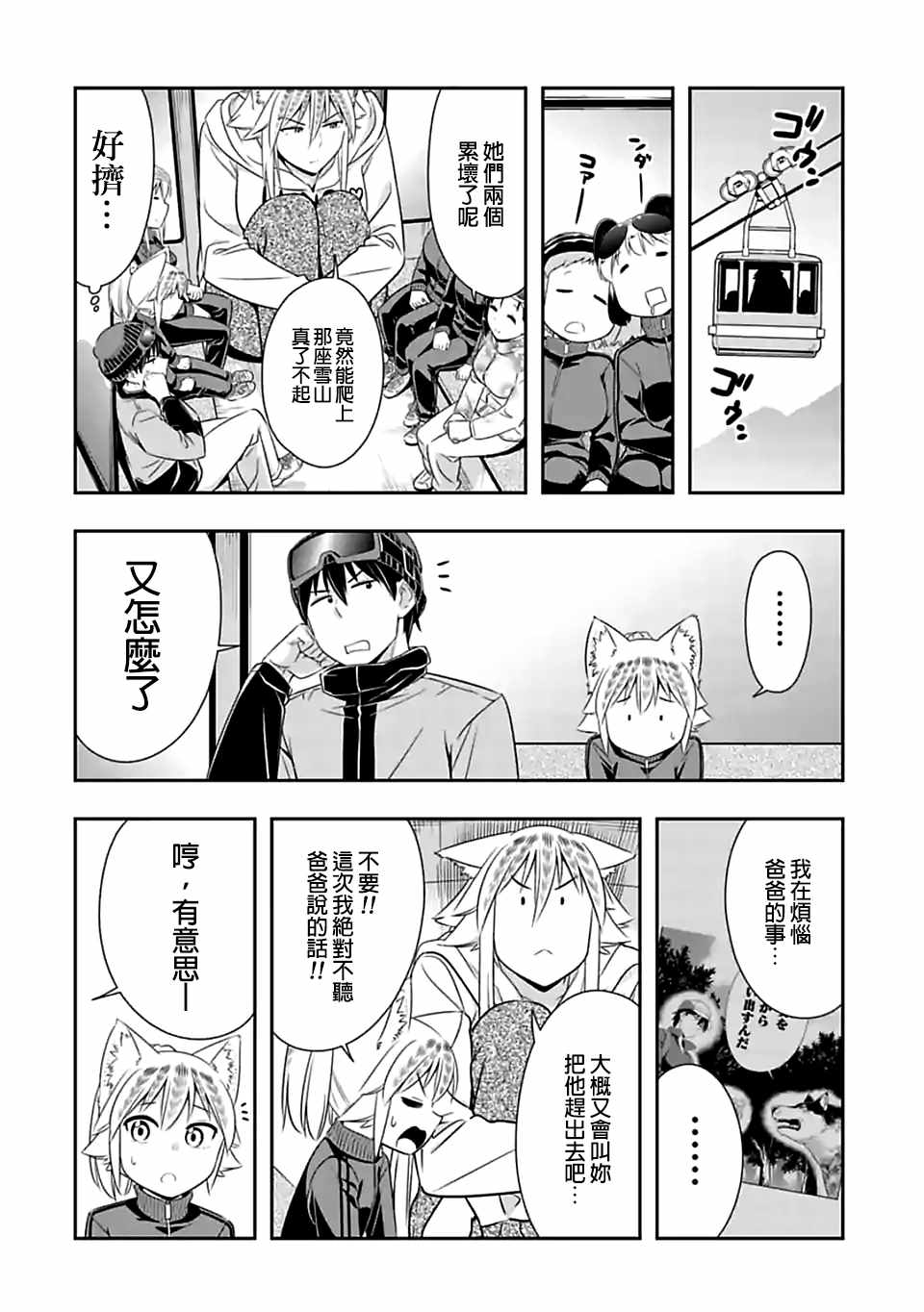 群聚一堂!西顿学园 第73话 第8页