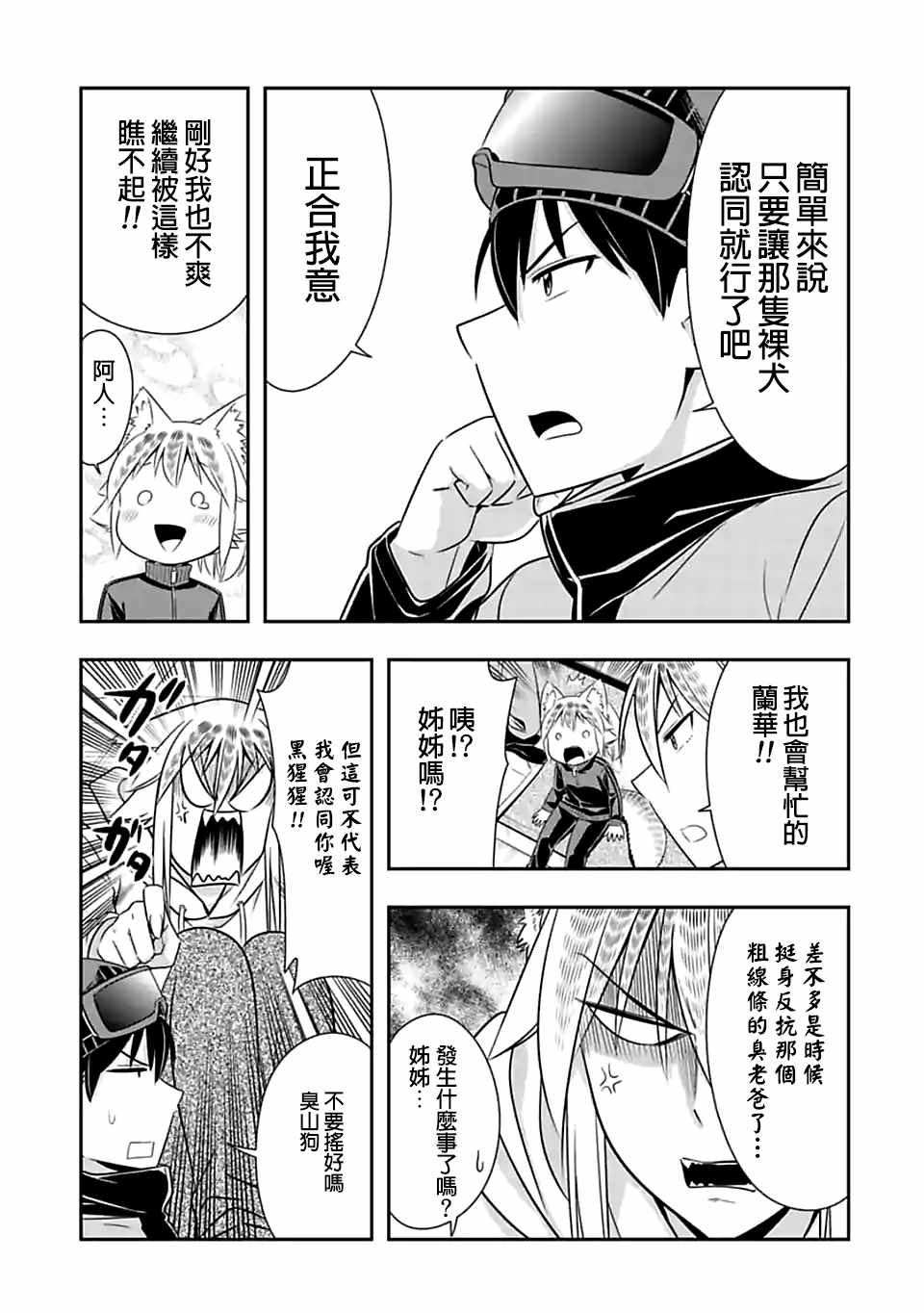 群聚一堂!西顿学园 第73话 第9页