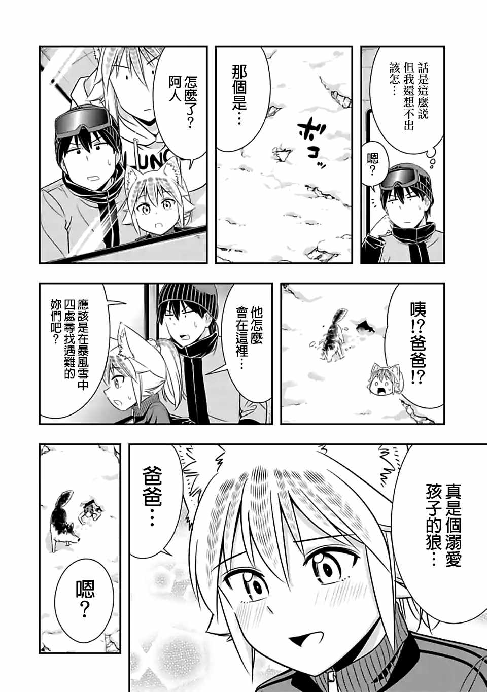 群聚一堂!西顿学园 第73话 第10页