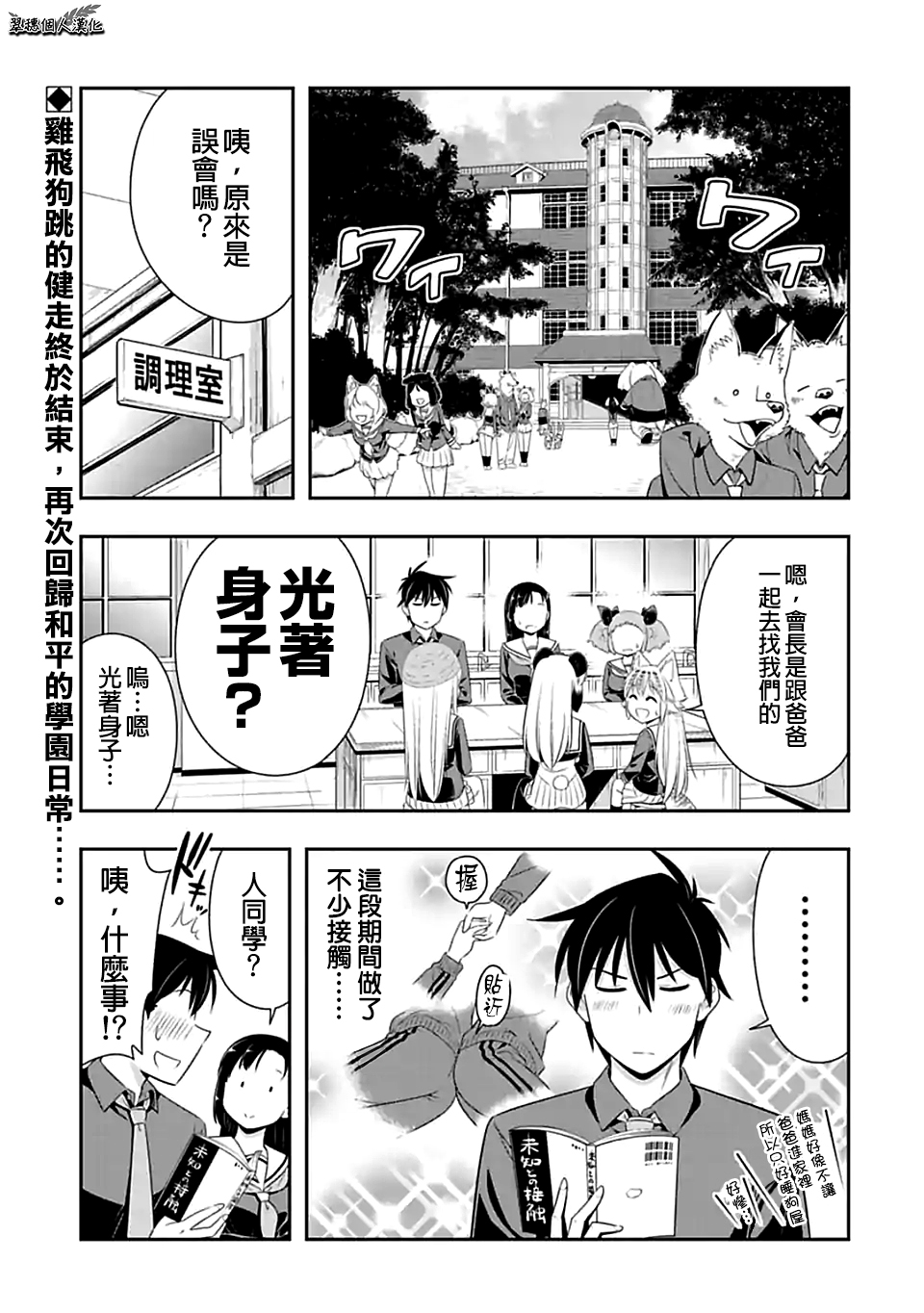 群聚一堂！西顿学园 第74话 第1页