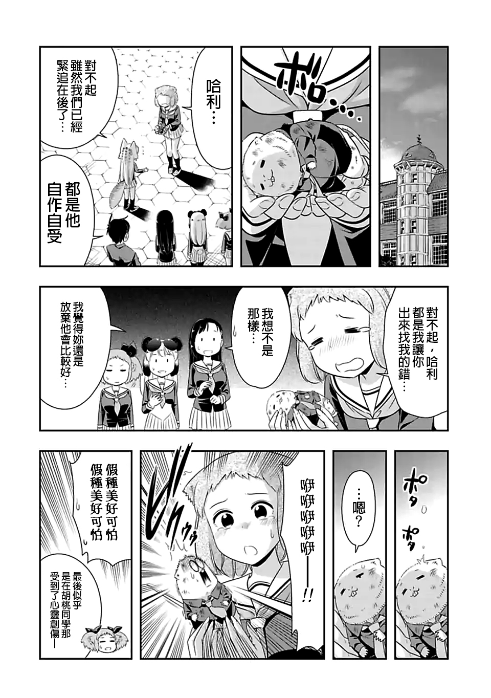 群聚一堂！西顿学园 第74话 第11页