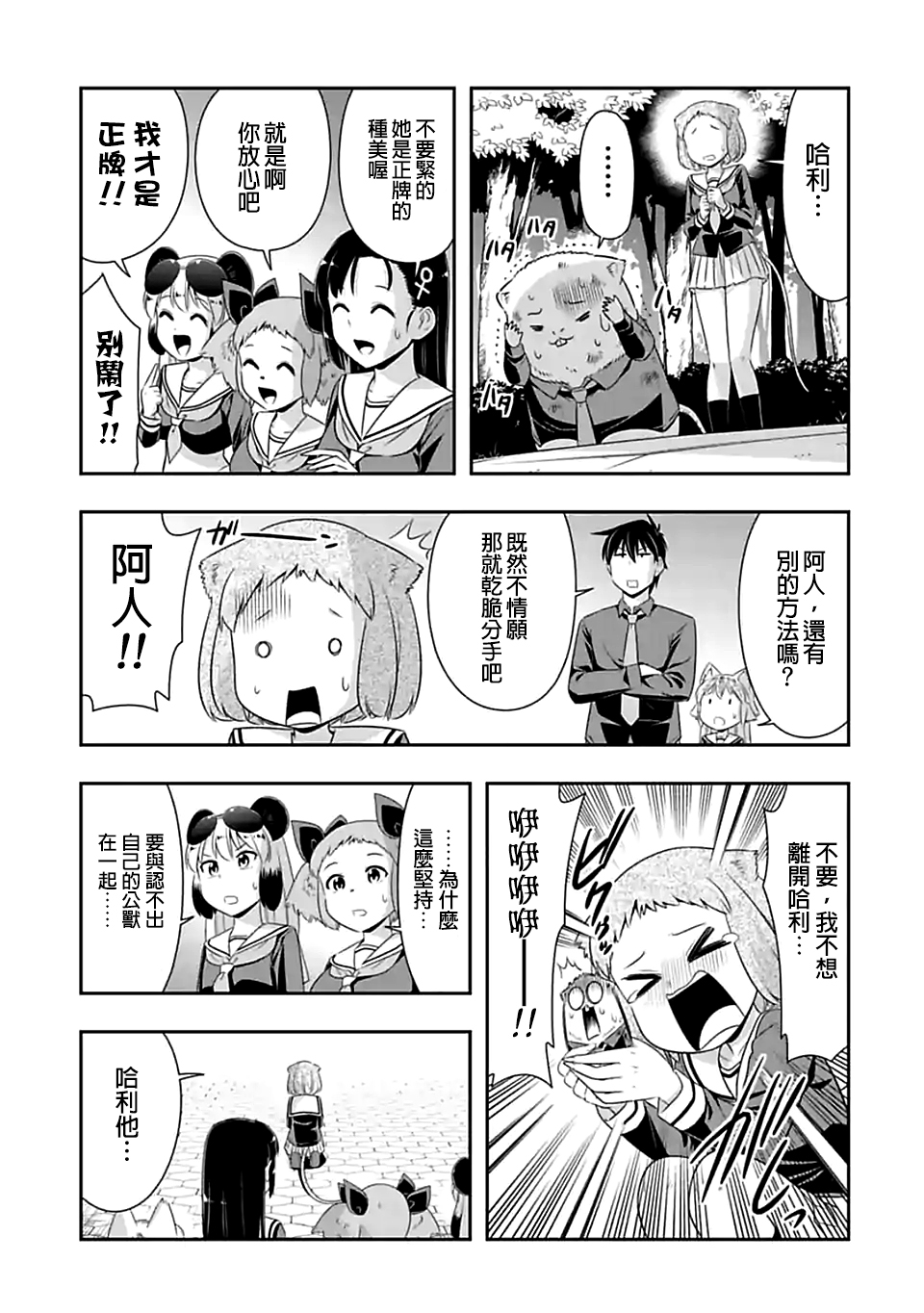 群聚一堂！西顿学园 第74话 第12页