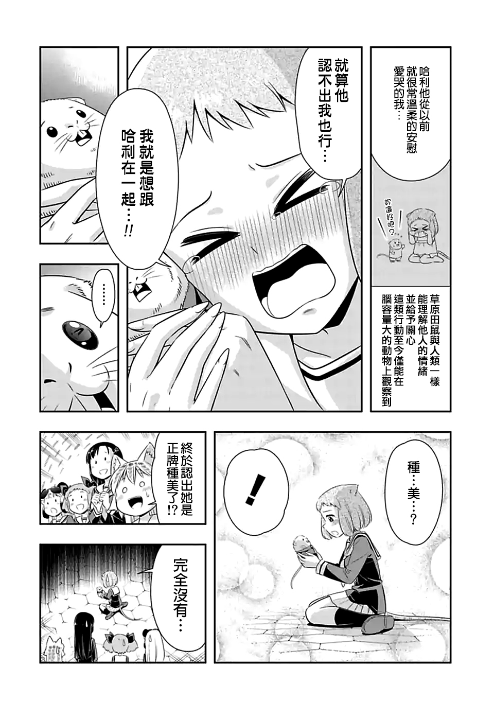 群聚一堂！西顿学园 第74话 第13页