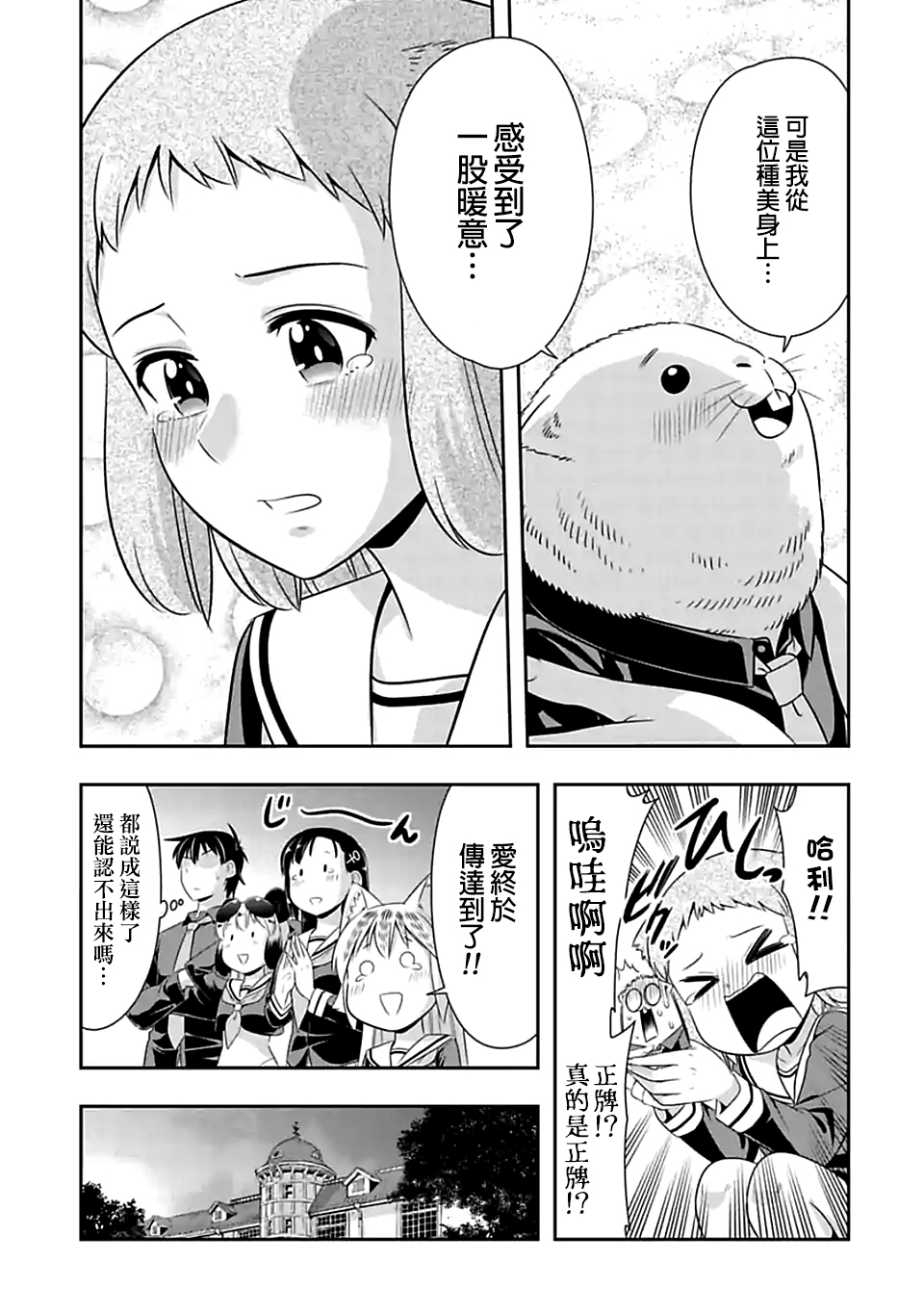 群聚一堂！西顿学园 第74话 第14页