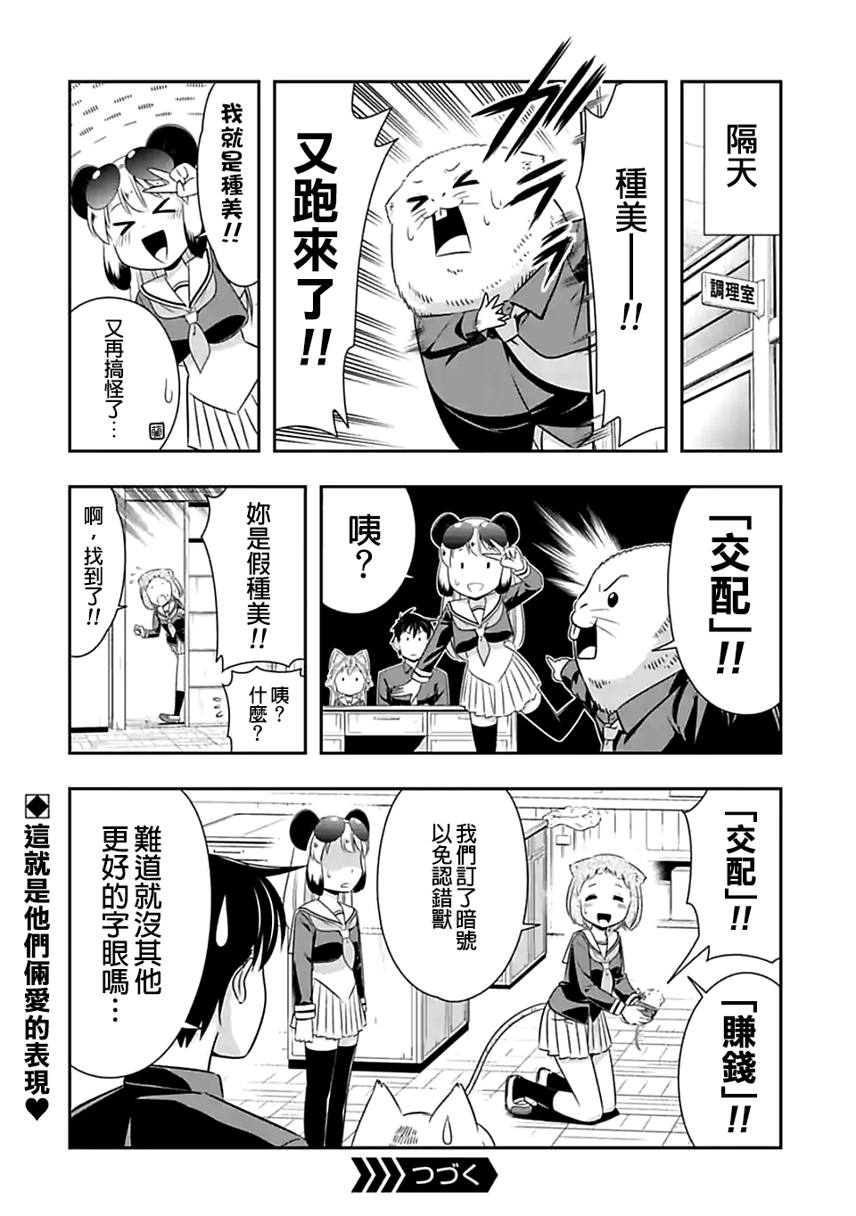 群聚一堂！西顿学园 第74话 第15页