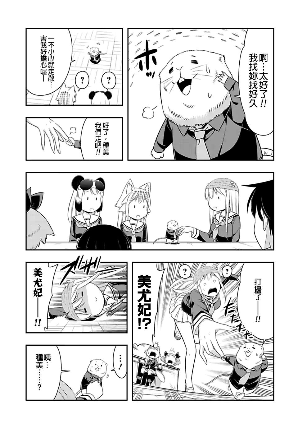 群聚一堂！西顿学园 第74话 第3页