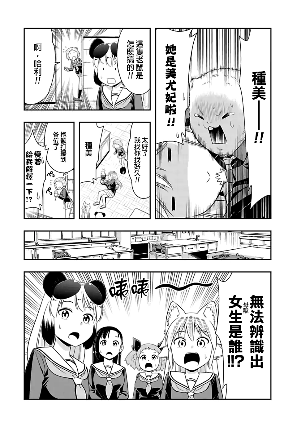 群聚一堂！西顿学园 第74话 第4页