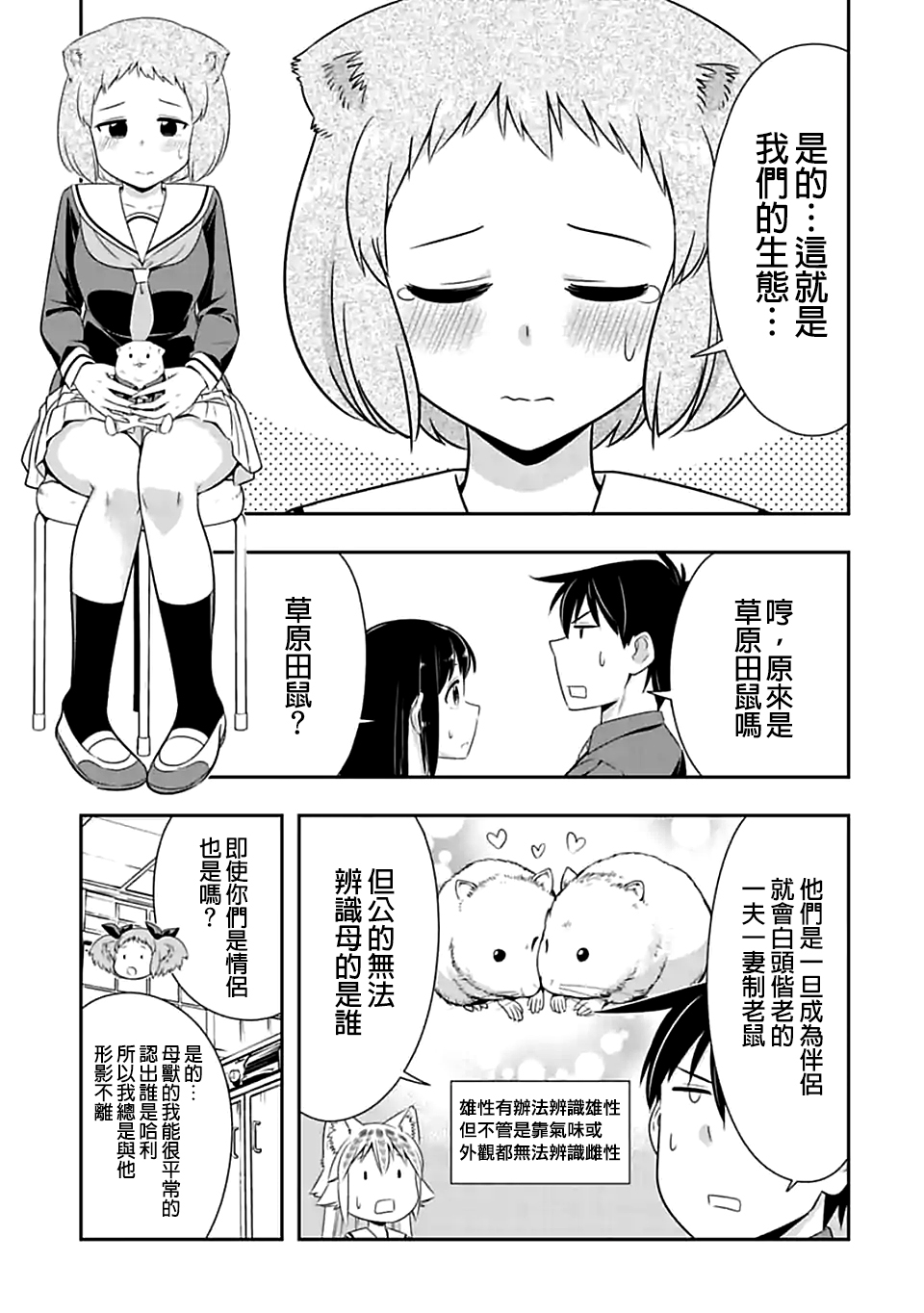 群聚一堂！西顿学园 第74话 第5页