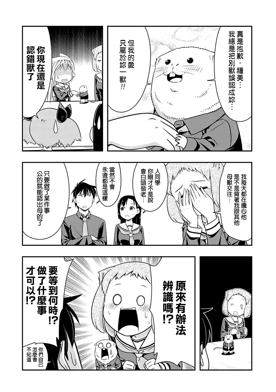 群聚一堂！西顿学园 第74话 第6页