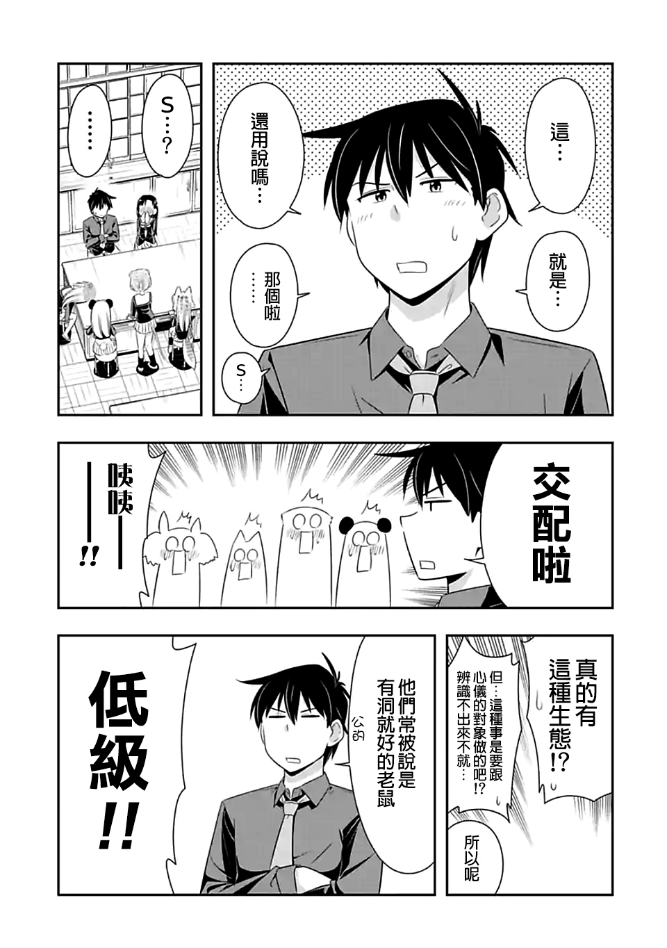 群聚一堂！西顿学园 第74话 第7页