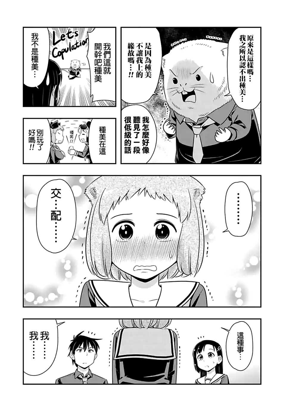 群聚一堂！西顿学园 第74话 第8页