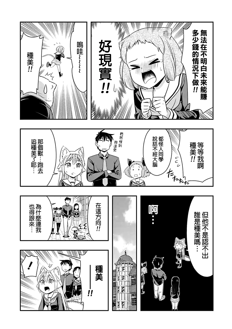 群聚一堂！西顿学园 第74话 第9页