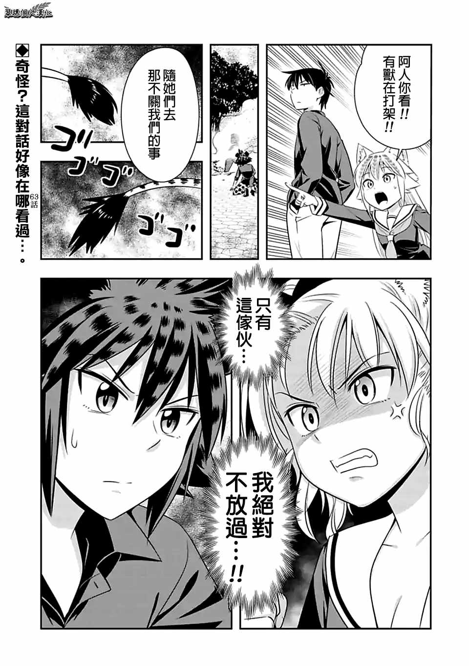 群聚一堂!西顿学园 第75话 第1页