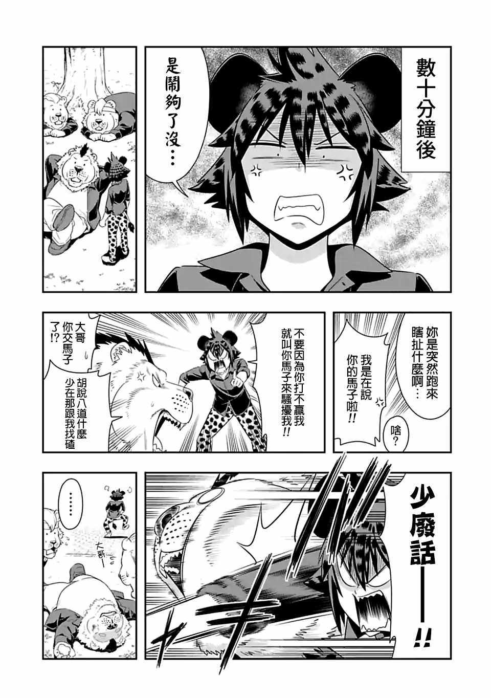 群聚一堂!西顿学园 第75话 第11页