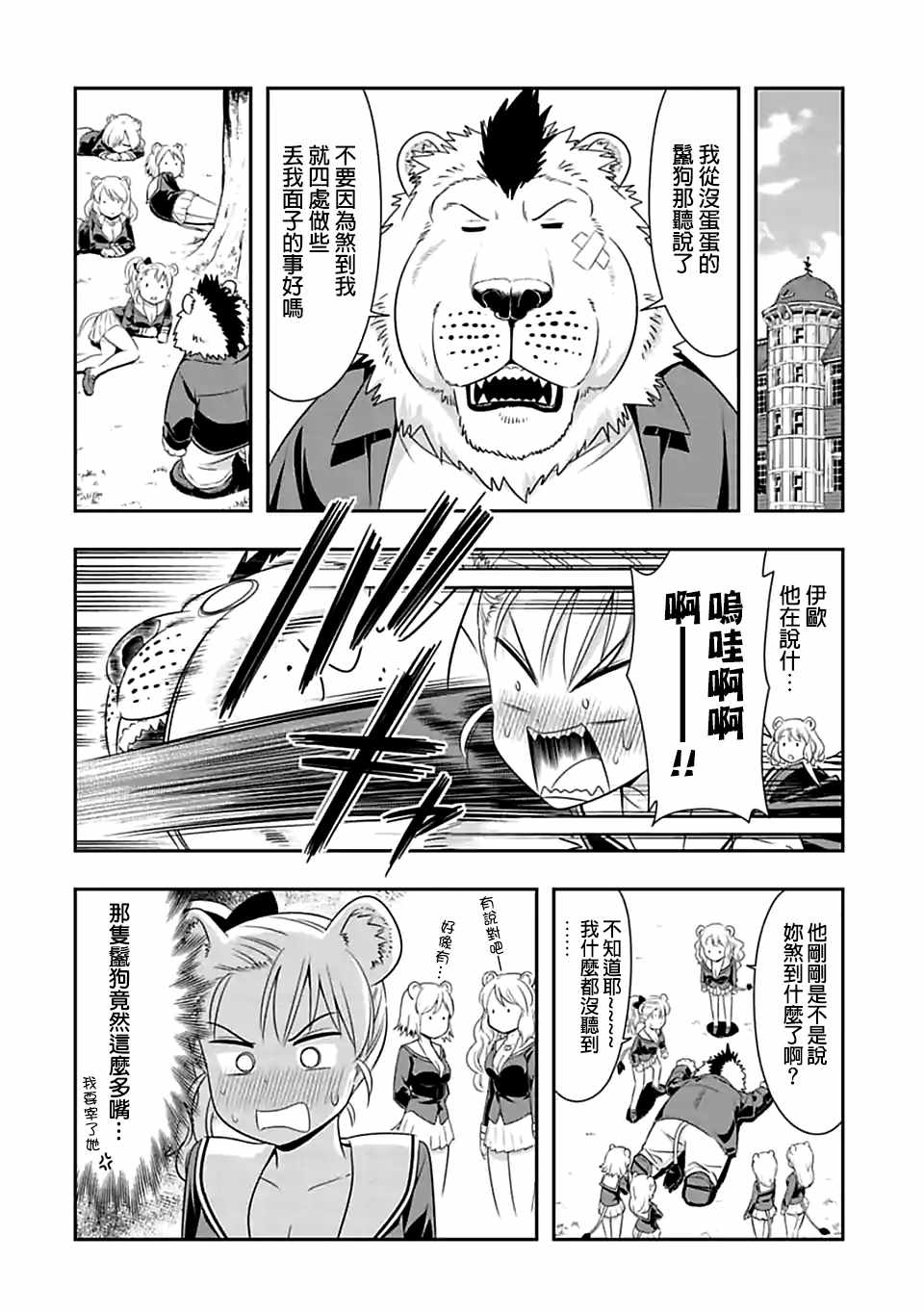 群聚一堂!西顿学园 第75话 第12页