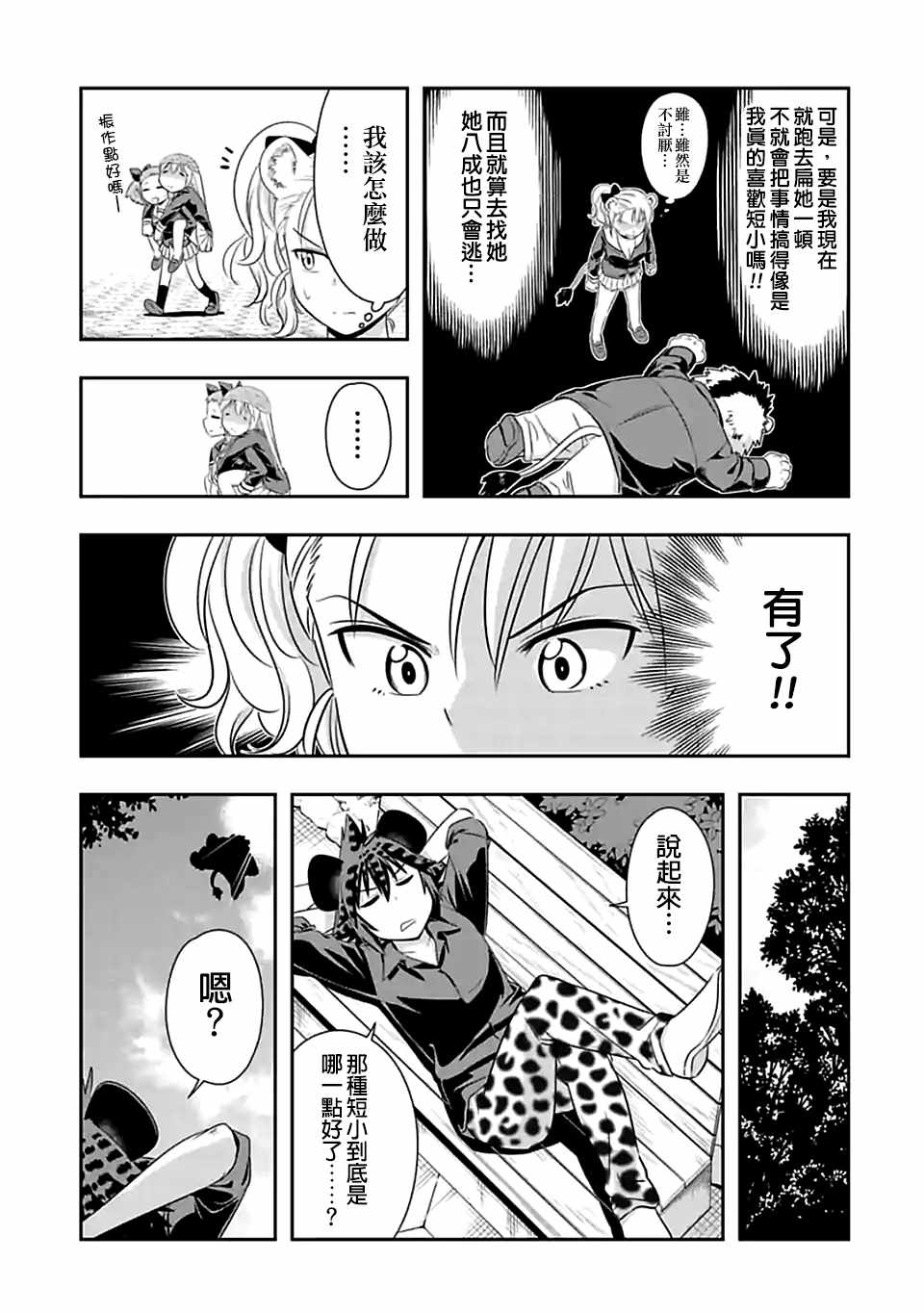 群聚一堂!西顿学园 第75话 第13页