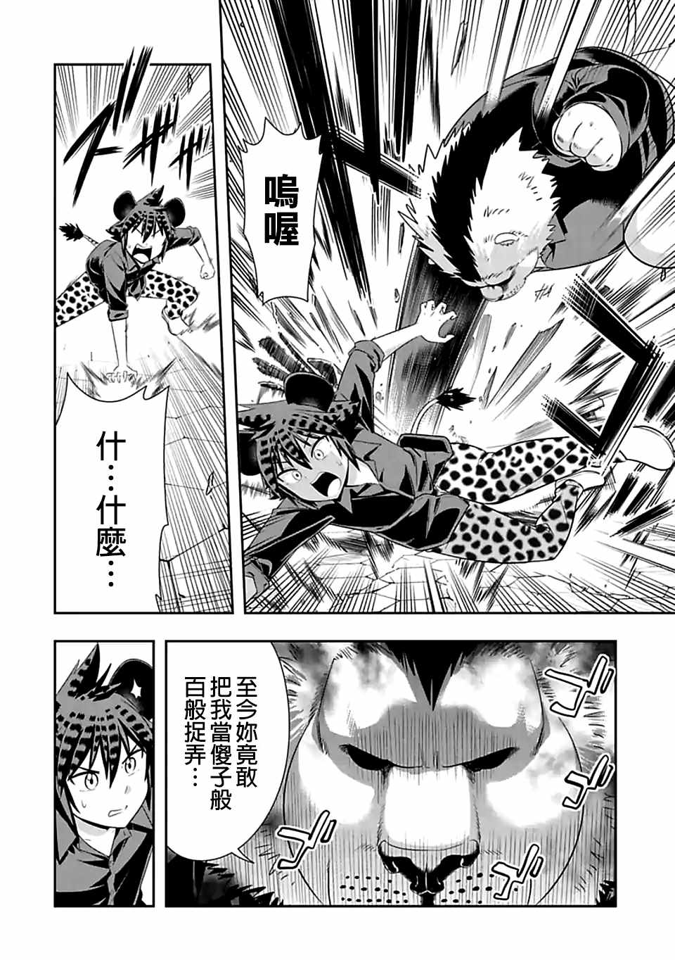 群聚一堂!西顿学园 第75话 第14页