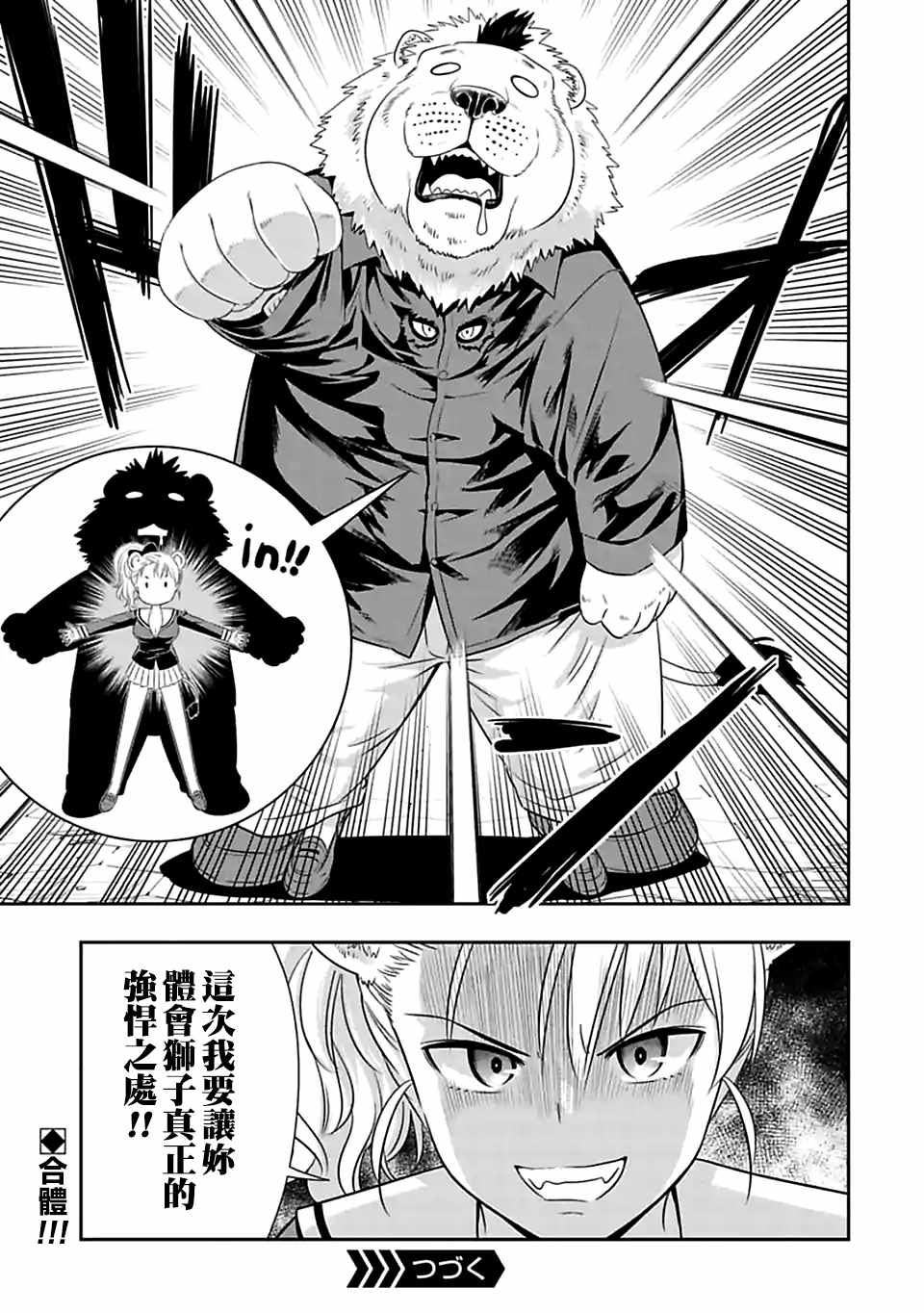 群聚一堂!西顿学园 第75话 第15页