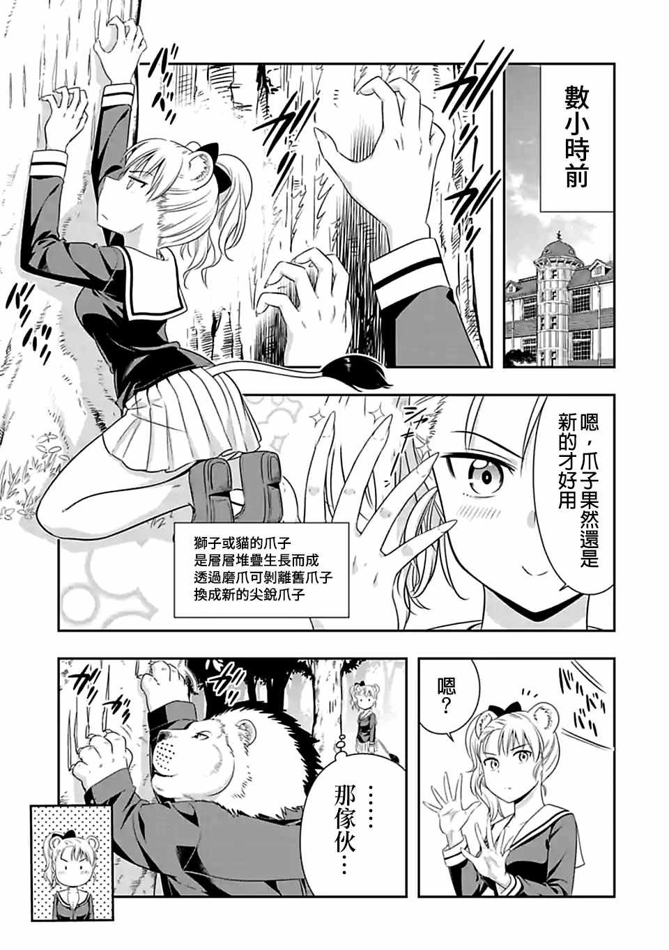 群聚一堂!西顿学园 第75话 第3页