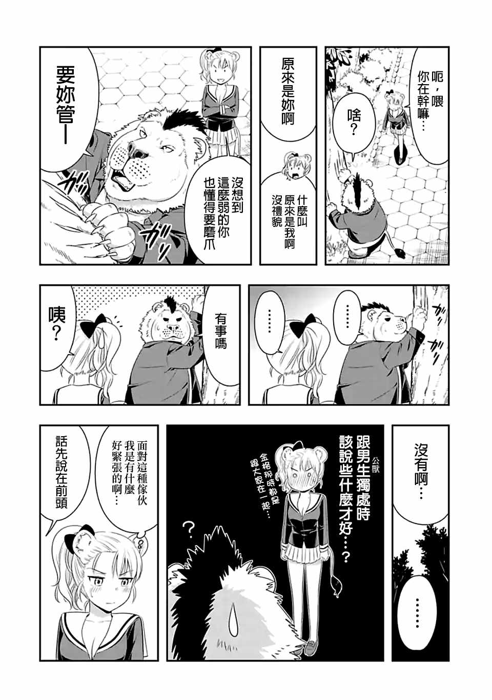 群聚一堂!西顿学园 第75话 第4页