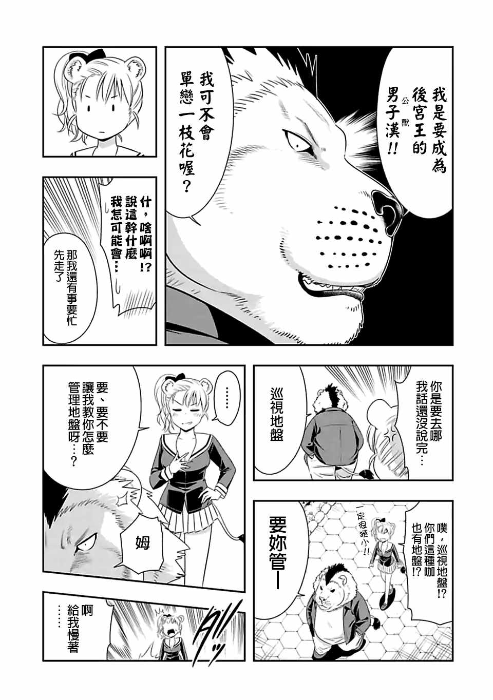 群聚一堂!西顿学园 第75话 第5页