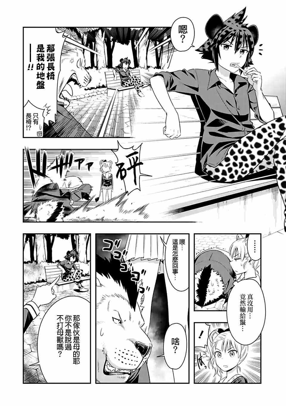 群聚一堂!西顿学园 第75话 第6页