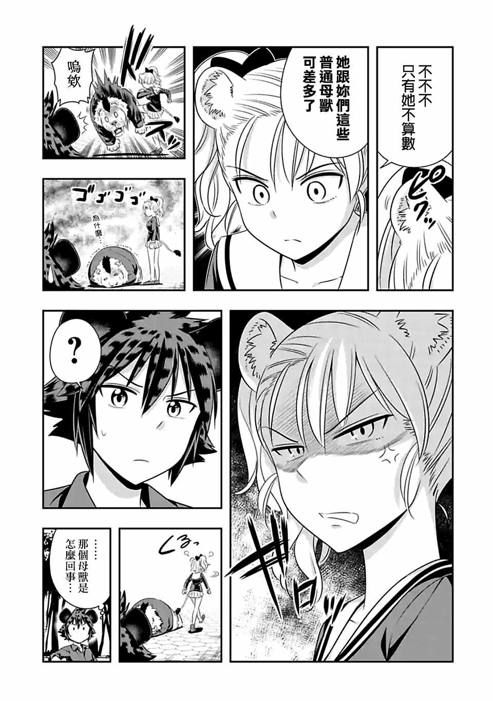 群聚一堂!西顿学园 第75话 第7页