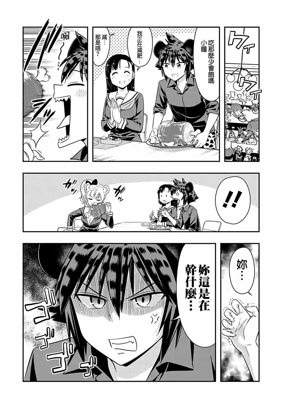 群聚一堂!西顿学园 第75话 第8页