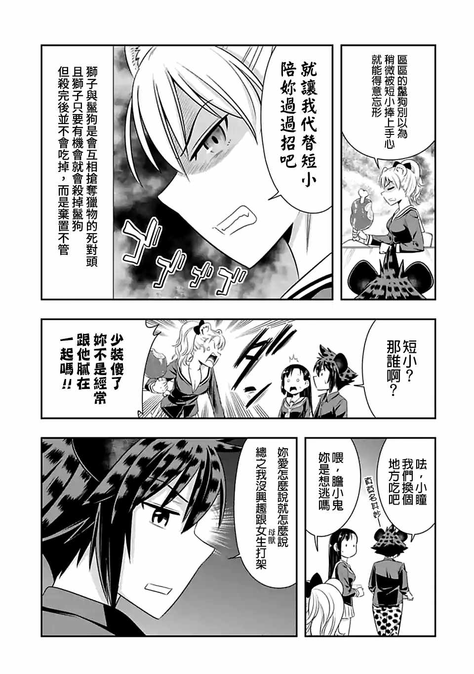 群聚一堂!西顿学园 第75话 第9页