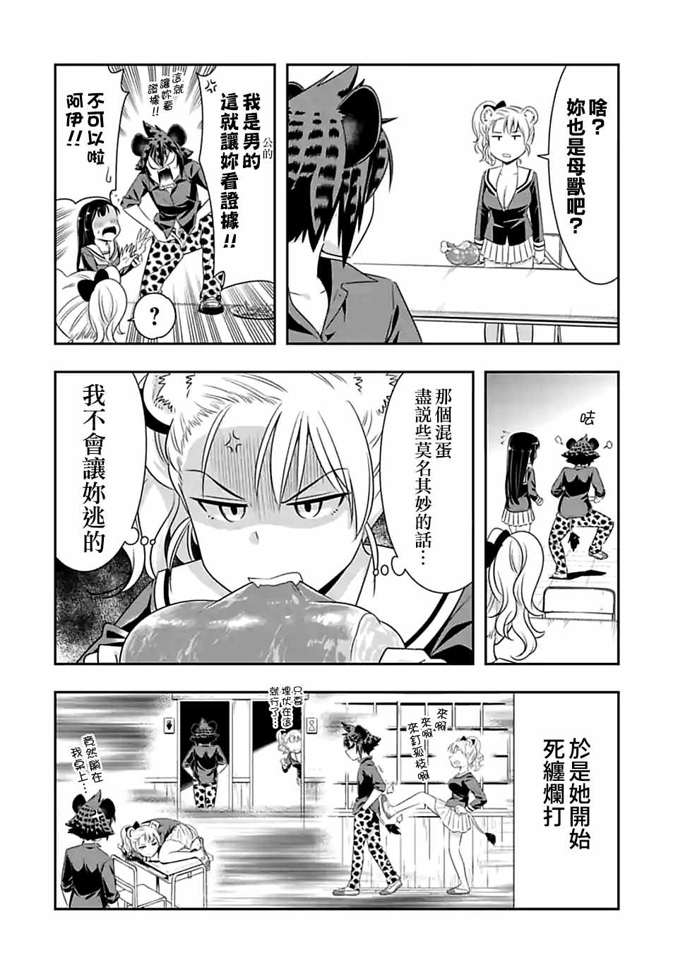 群聚一堂!西顿学园 第75话 第10页