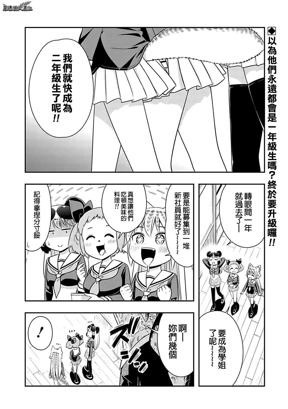 群聚一堂!西顿学园 第77话 第1页
