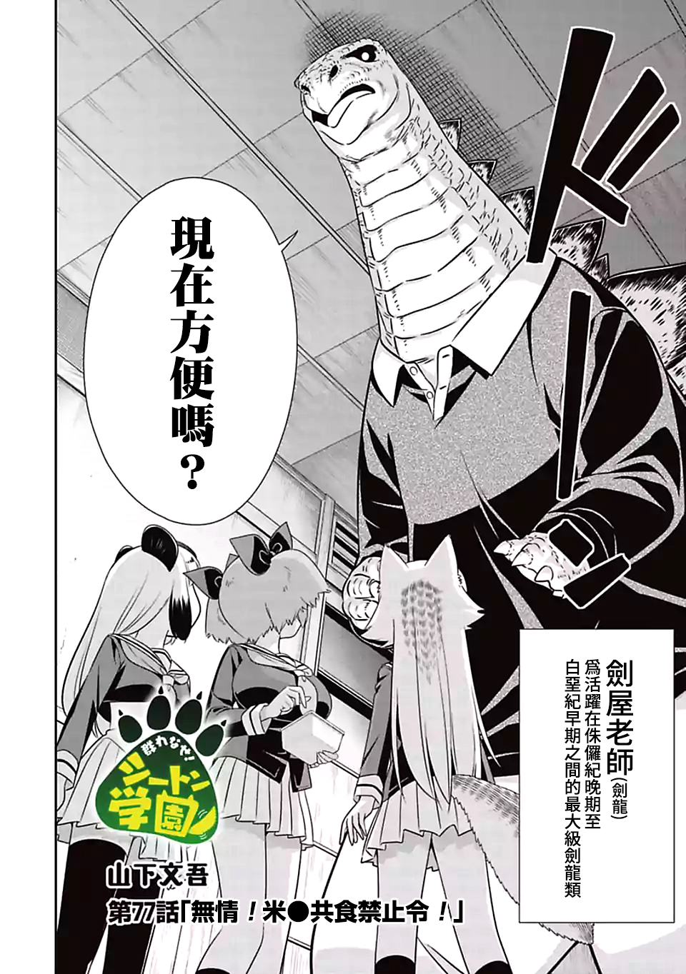 群聚一堂!西顿学园 第77话 第2页