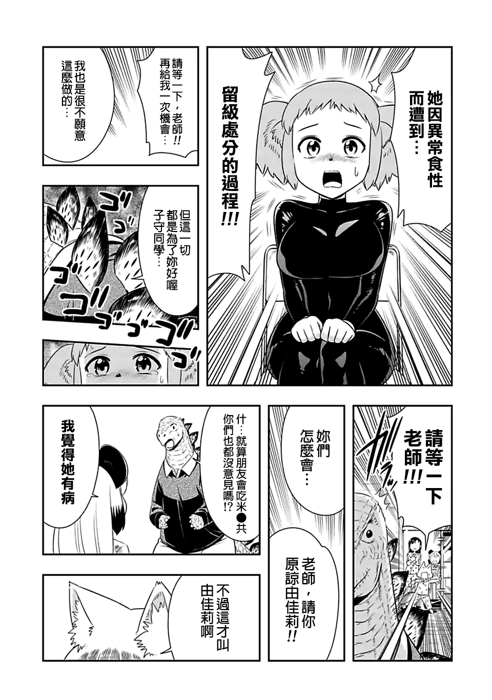 群聚一堂!西顿学园 第77话 第11页