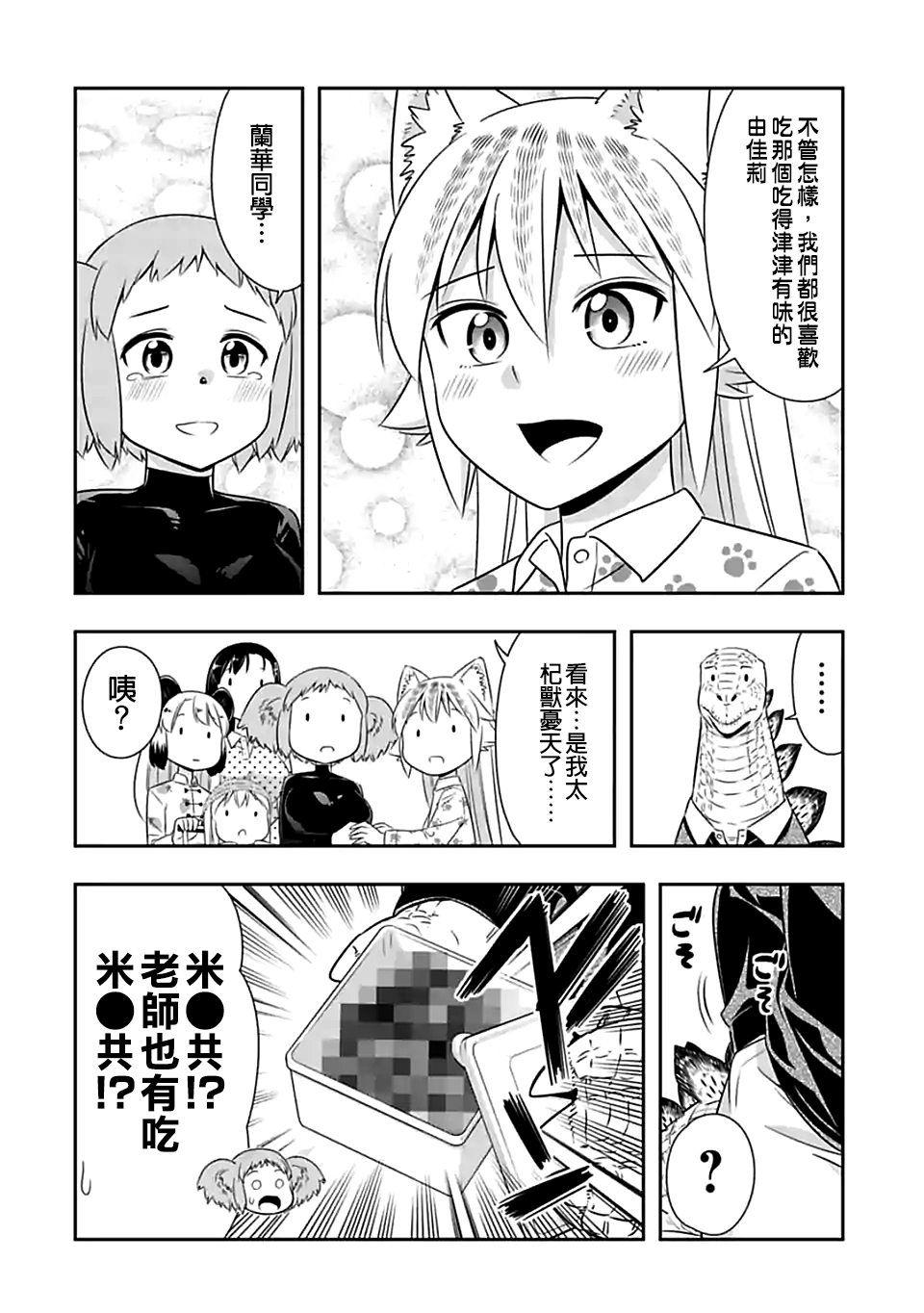 群聚一堂!西顿学园 第77话 第12页