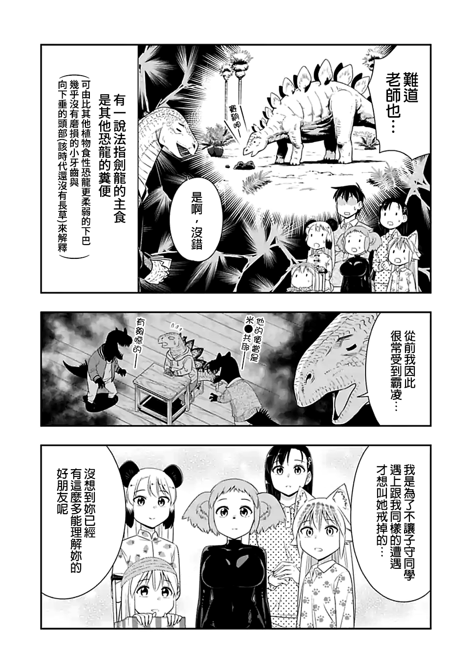 群聚一堂!西顿学园 第77话 第13页