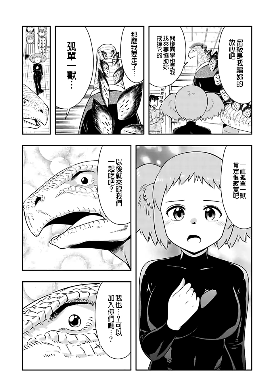 群聚一堂!西顿学园 第77话 第14页