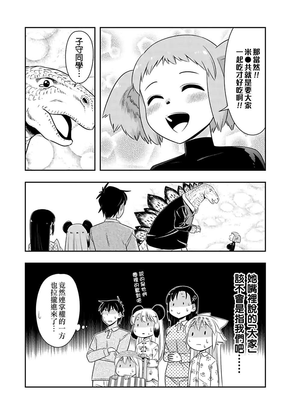 群聚一堂!西顿学园 第77话 第15页