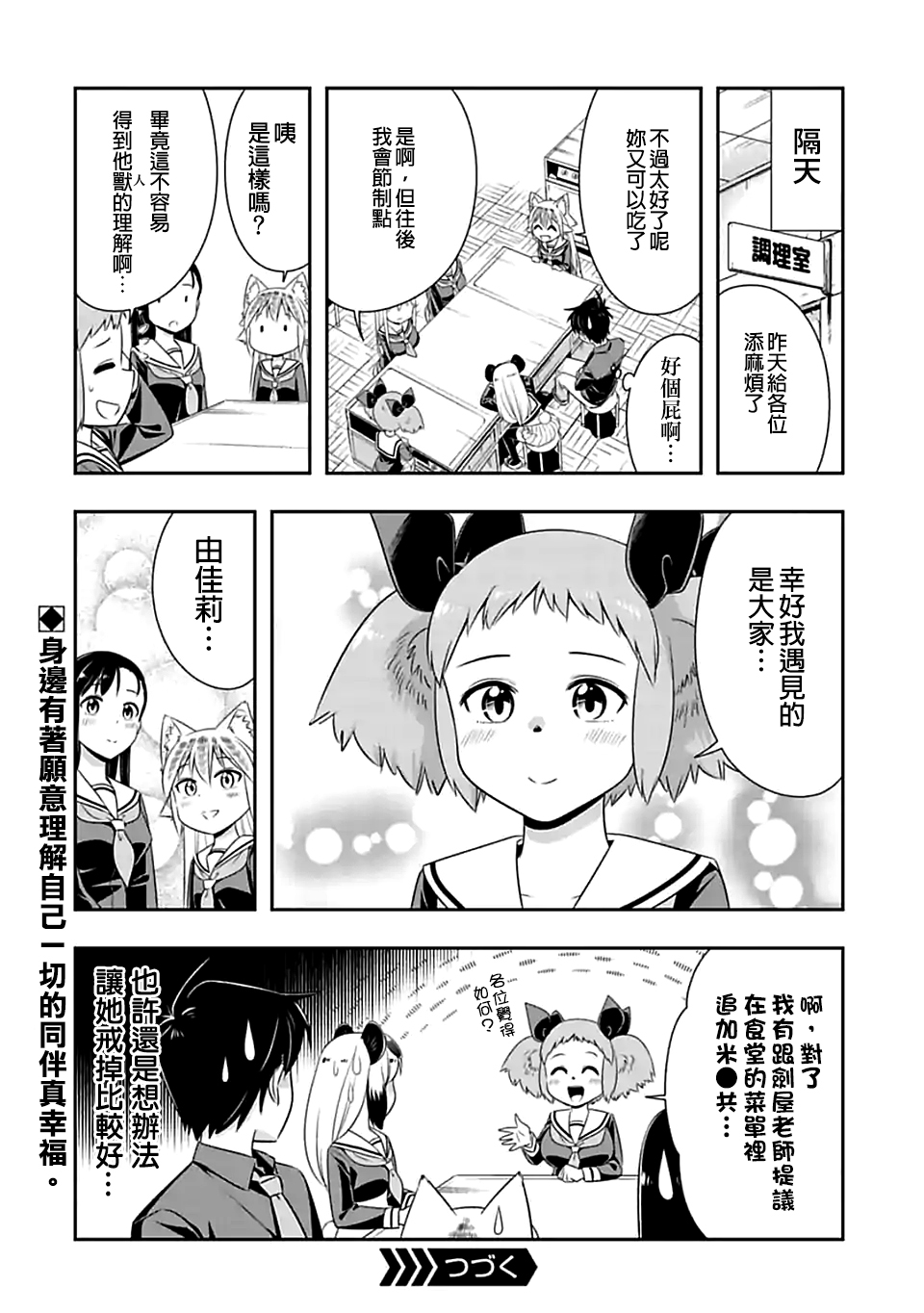 群聚一堂!西顿学园 第77话 第16页