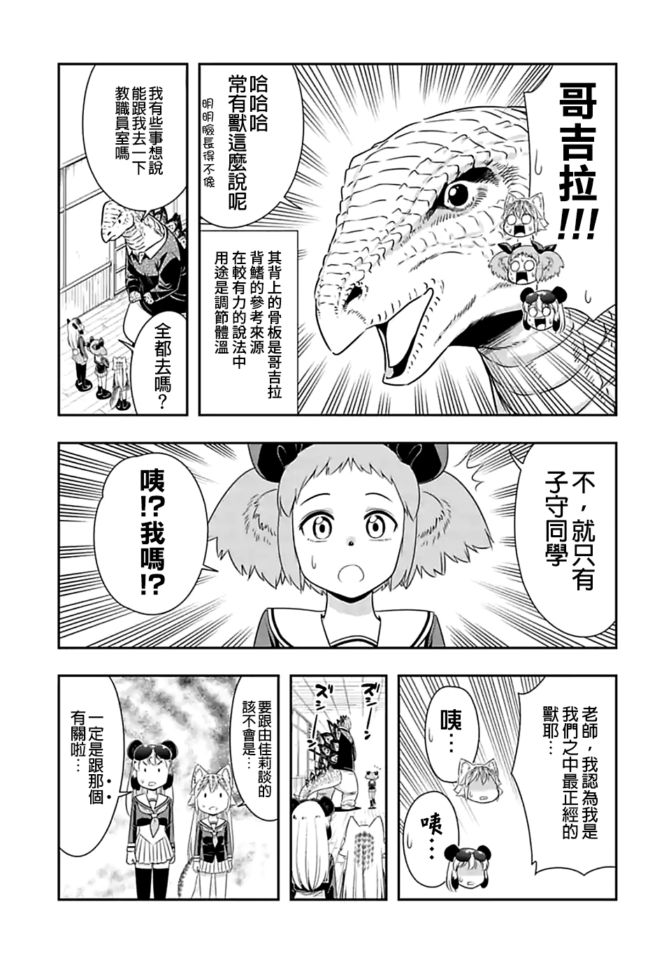 群聚一堂!西顿学园 第77话 第3页